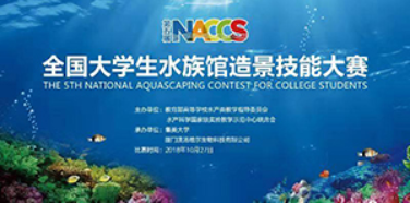 The 5th China National Aquascaping Show